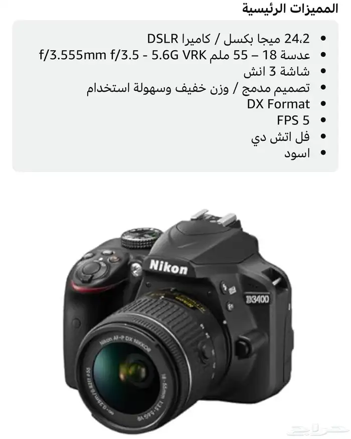 كاميرا نيكون D3400 3