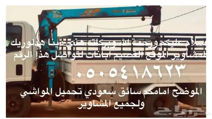 دناء هدروليك لنقل الابل 0