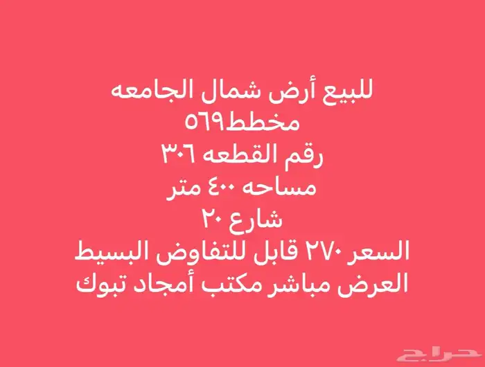 للبيع أراضي شمال الجامعة مساحات مختلفة 16