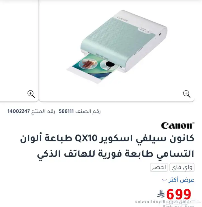 طابعة فورية الى صور الجوال 5