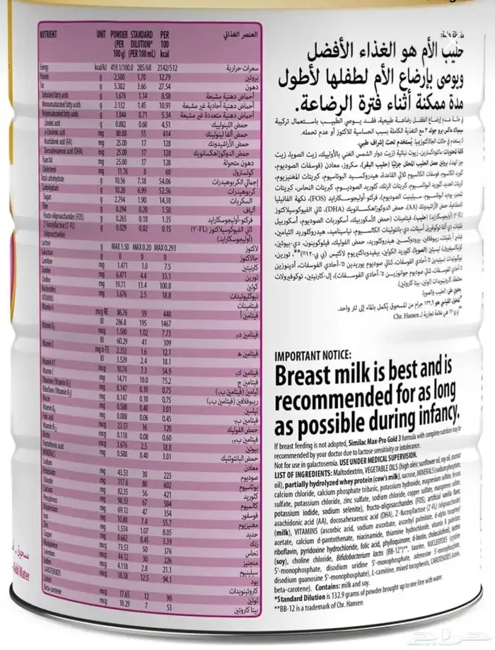 حليب سيميلاك ماكس برو رقم 2 من 6-12 شهر 2