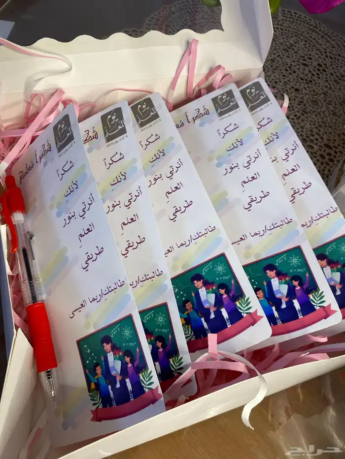 توزيعات يوم المعلم 1