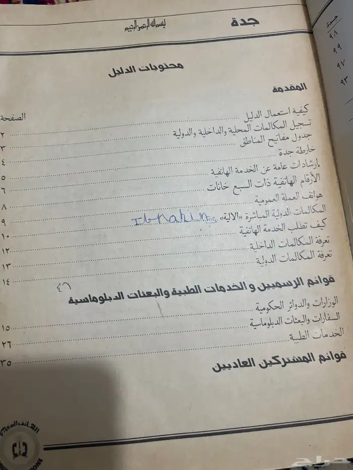 دليل الهاتف 1399 3