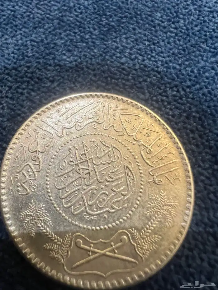 ريال سعودي فضة 0