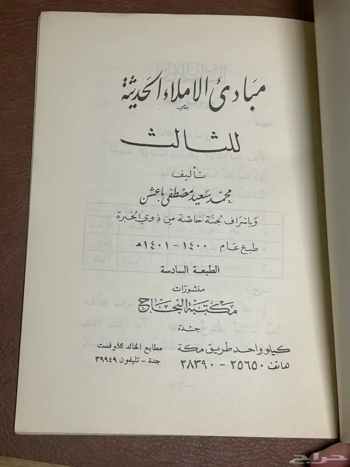 كتاب املاء قديم جدا 1