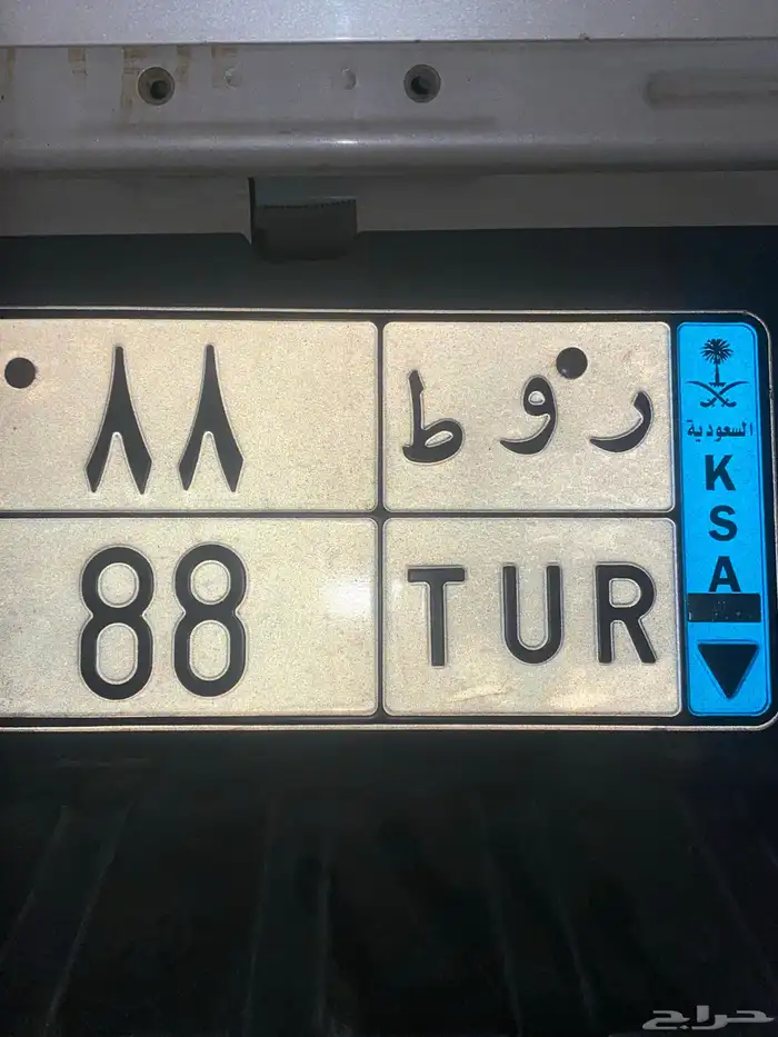 لوحه ز و ط 88 مميزه موجود لوح جديده 0
