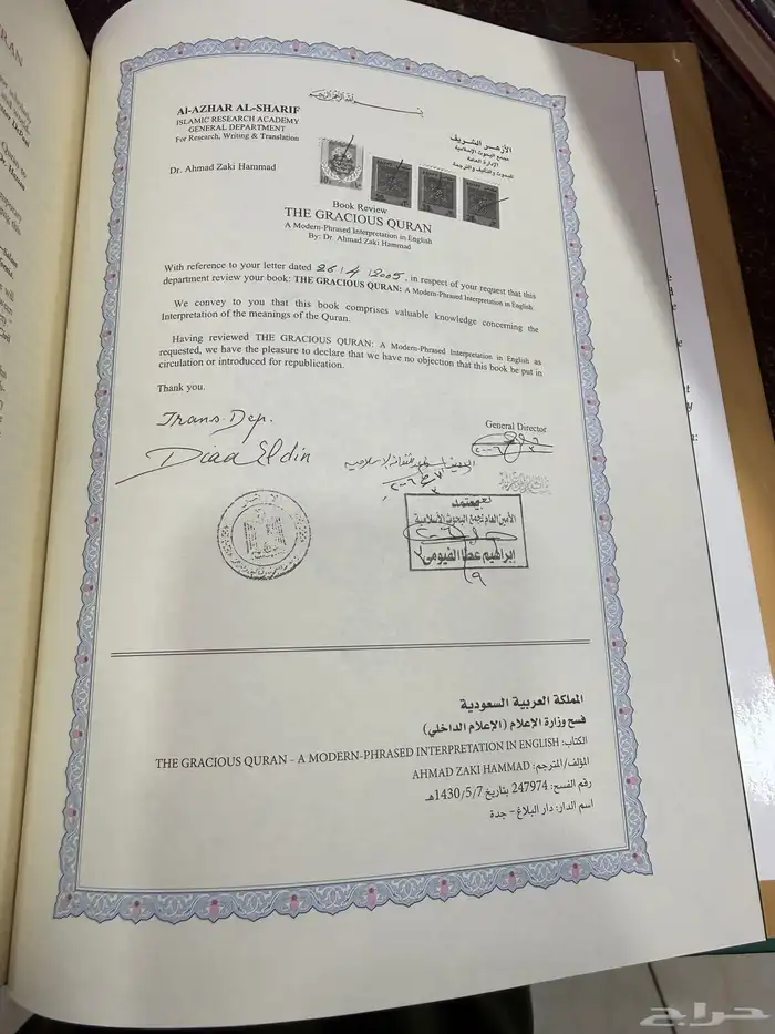 مصحف باللغة الانجليزيه 2
