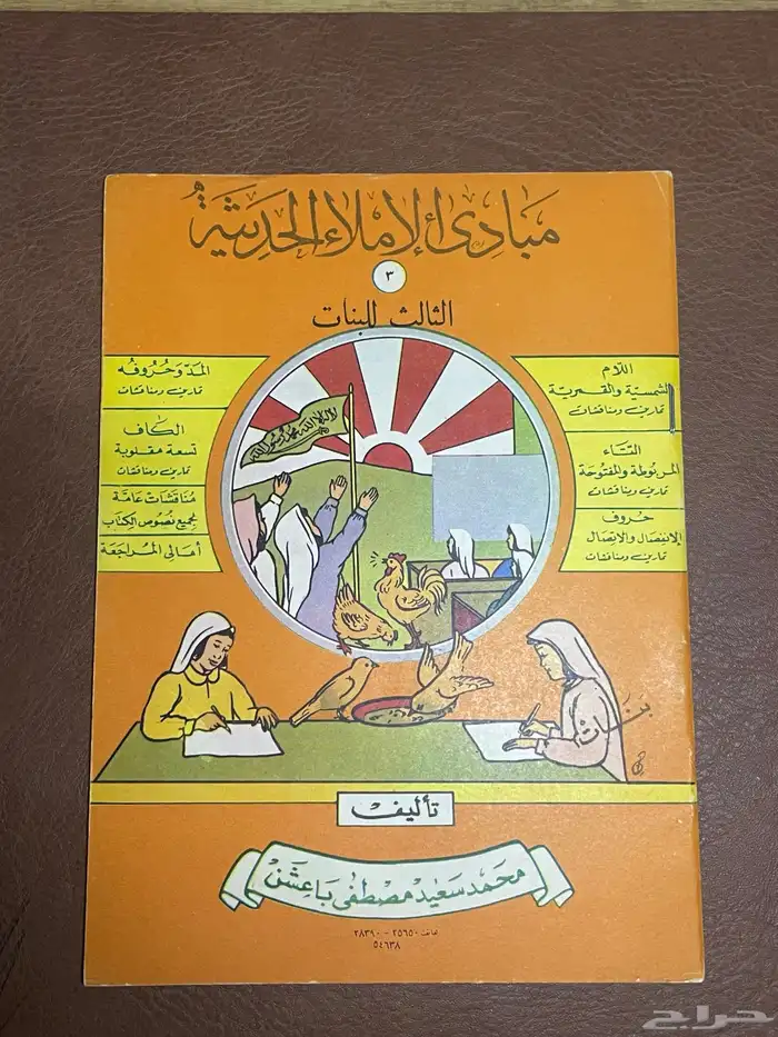 كتاب املاء قديم جدا 0