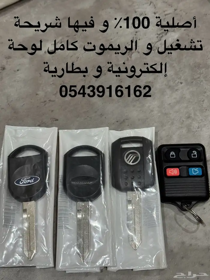 مفتاح و ريموت اصلي فورد فكتوريا مركيز اكسبلورر 0