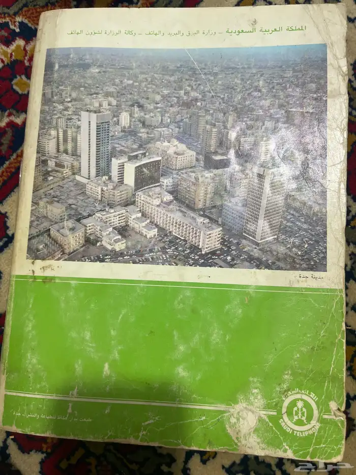 دليل الهاتف 1399 1