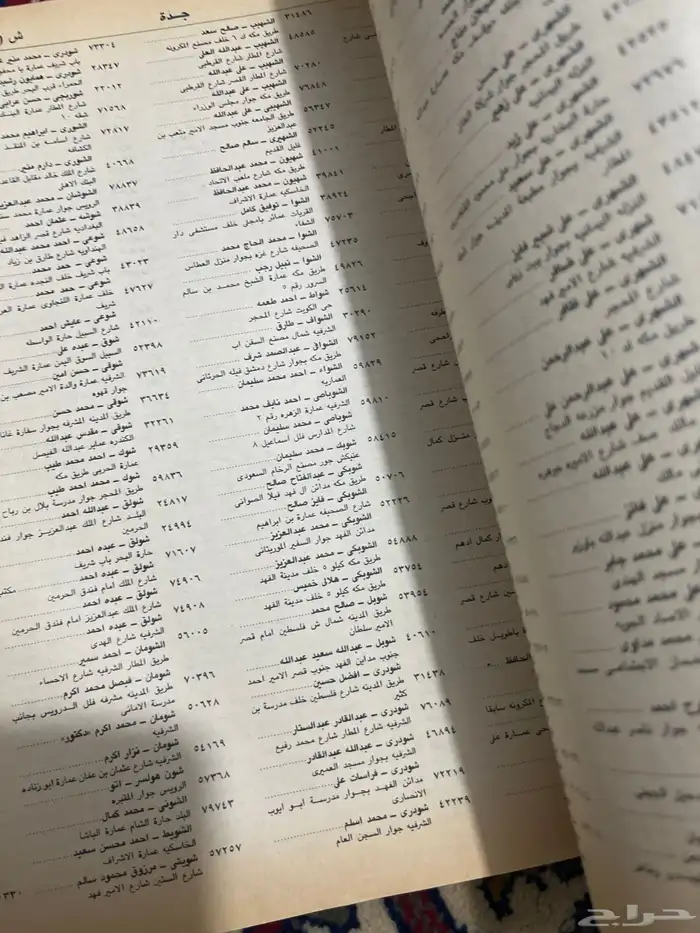 دليل الهاتف 1399 2