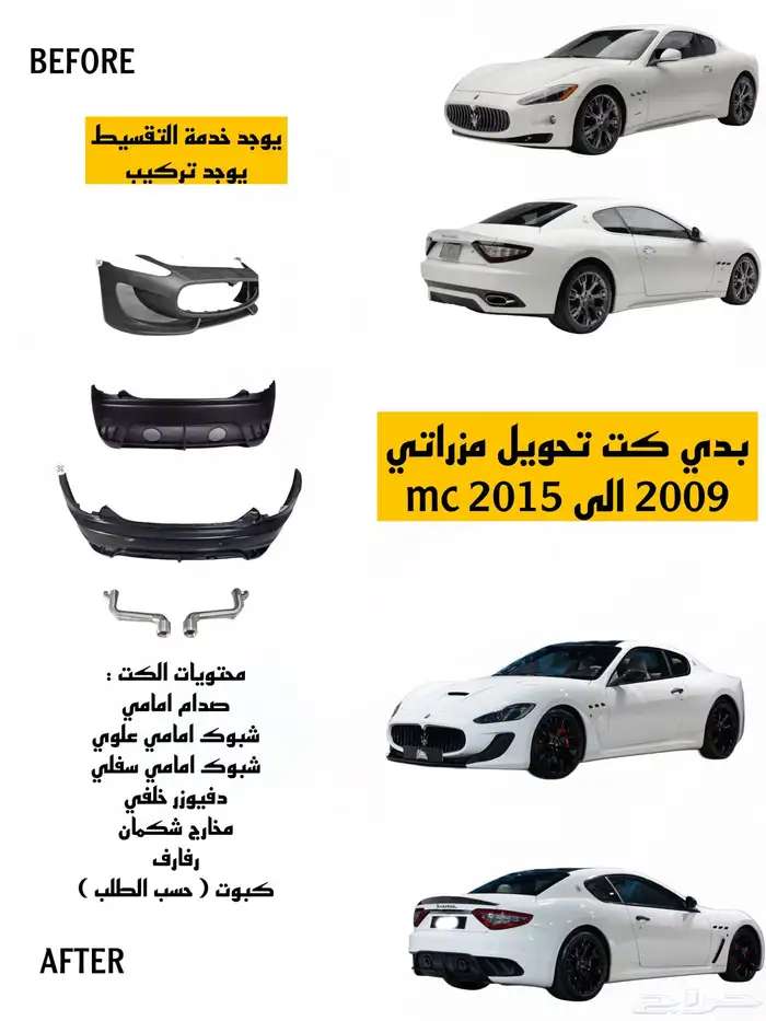 بدي كت تحويل مزراتي جراند توارزمو mc 1