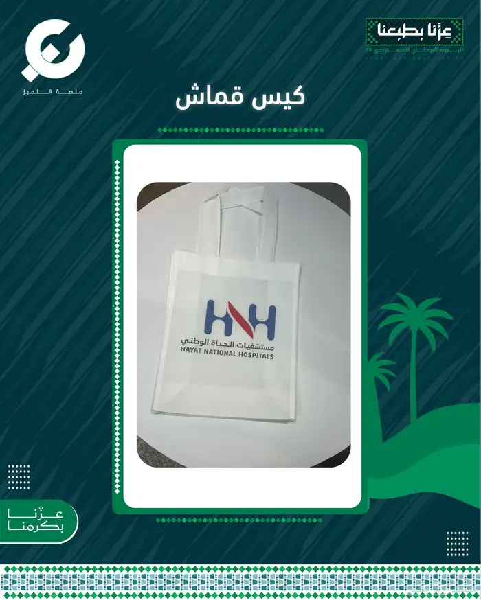 كيس قماش بوكس هدايا نوت بوك وقلم لوحة اسم مكتب 2