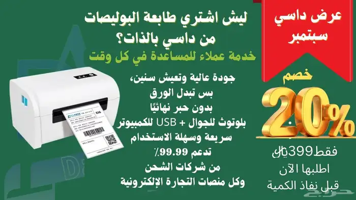 عرض رهيب على طابعة البوليصات 0