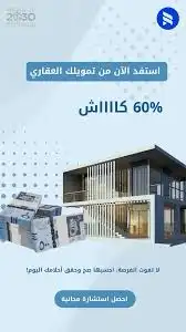 قرض بناء ذاتي للمدعوم من وزارة الاسكان واعتزاز فقط 0
