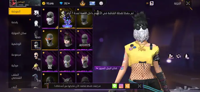حساب فري فاير فل نوادر 7