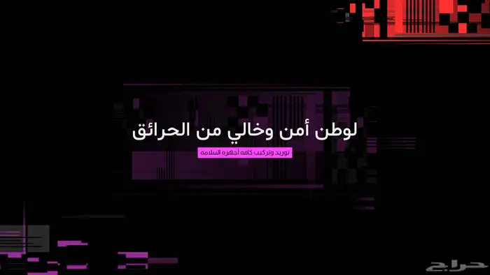 خدمات أمن وسلامه وتراخيص بلديه ودفاع مدني 0