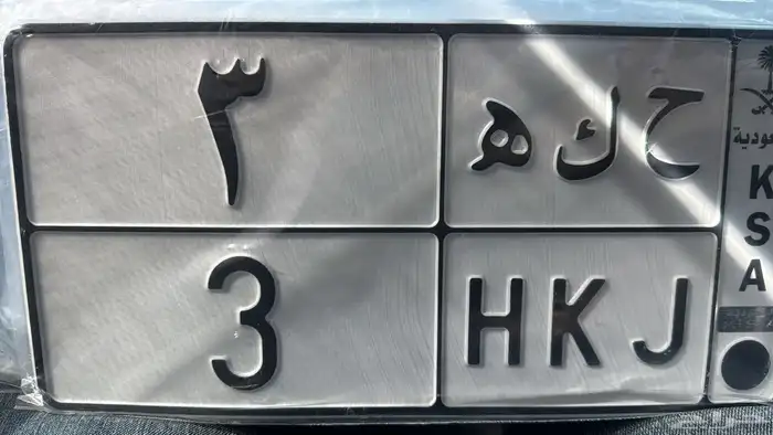 لوحه مميزه رقم سطو و فردي 2