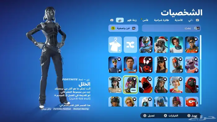 حساب فورت للبيع 5