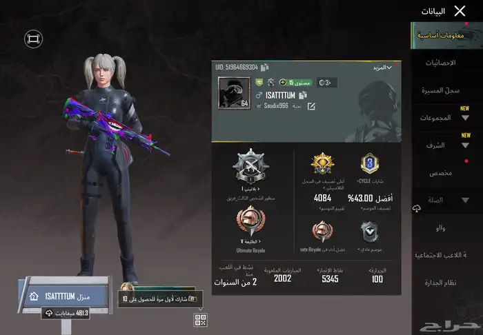 حساب ببجي للبيع 1