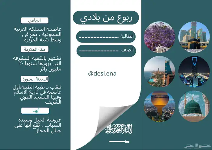مطويات خدمات مدرسية عرض تقديمي word ملف انجاز 6