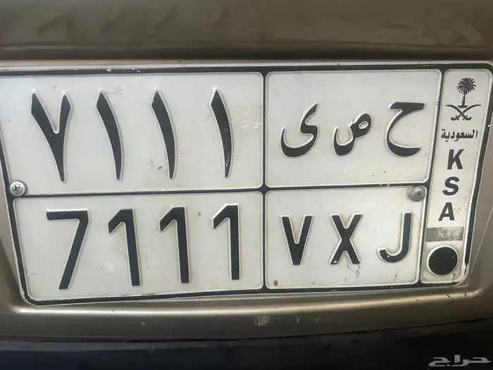 لوحة للبيع تحمل احرف ح ص ى 7111 0