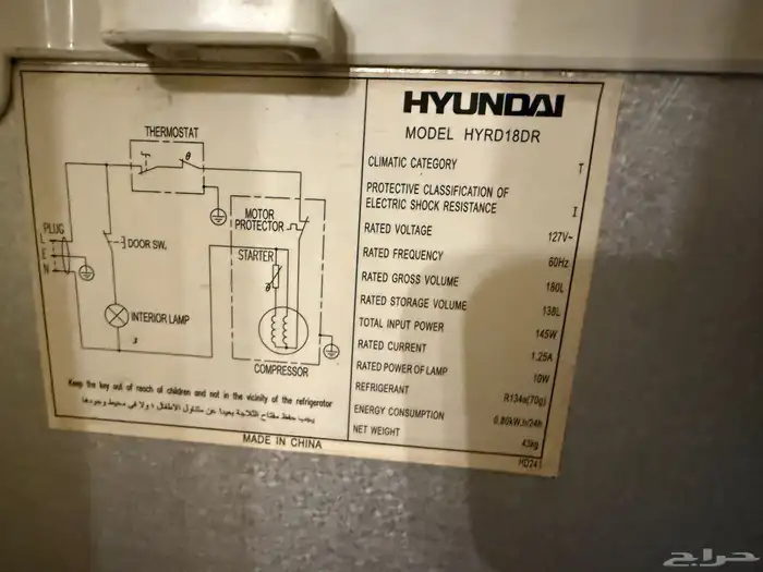 ثلاجة هيونداي للبيع Hyundai 2