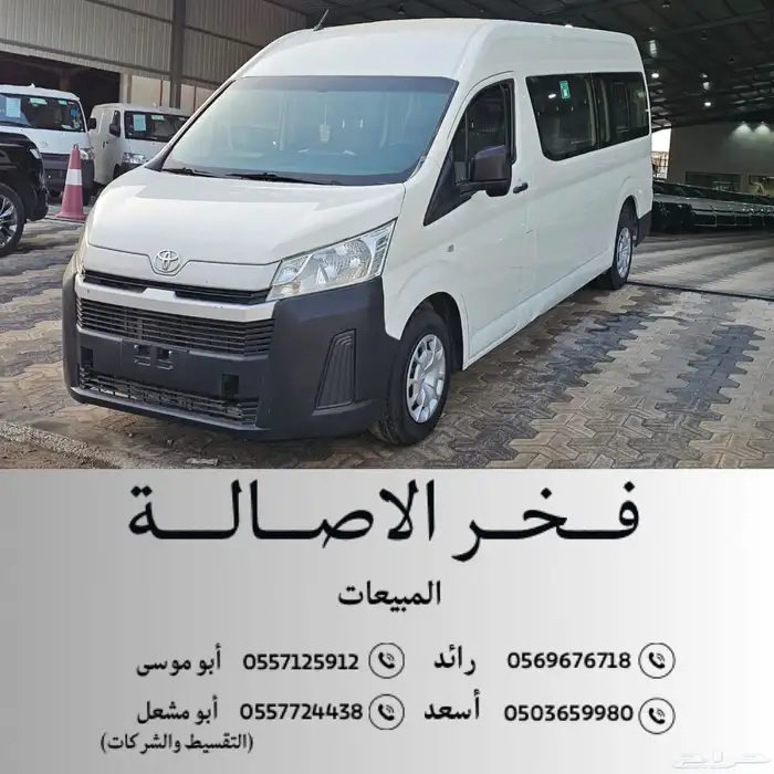 تويوتا هايس 2020 ( بنزين 6 سلندر- قير عادي - 13 راكب ) 0