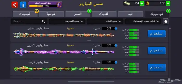 لعبة بلياردو 5