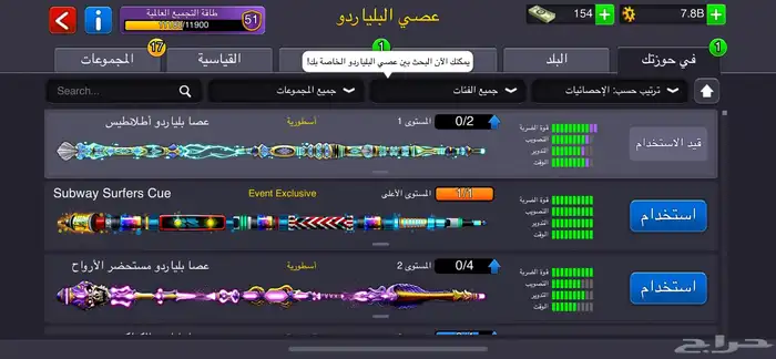 لعبة بلياردو 3