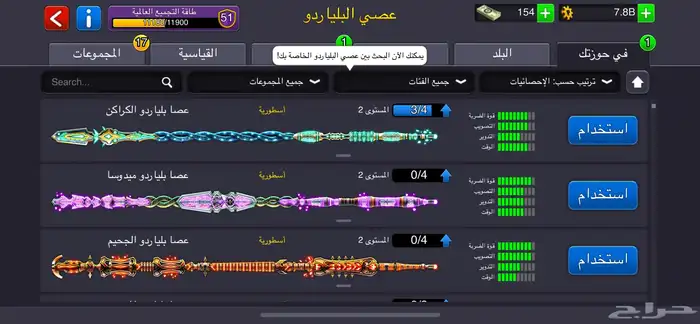 لعبة بلياردو 4