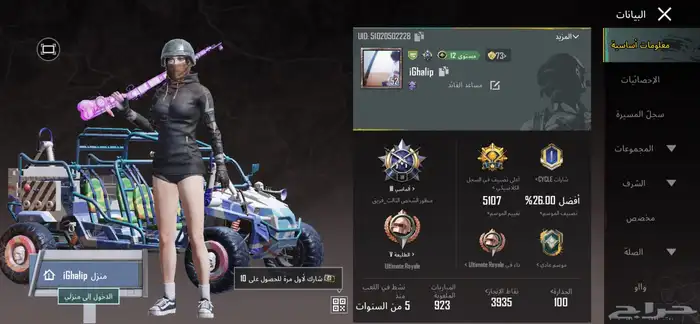 حساب ببجي للبيع حساب 1