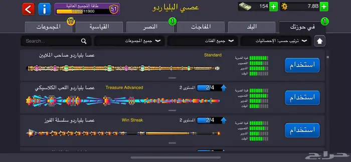 لعبة بلياردو 6