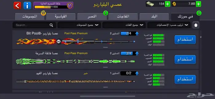 لعبة بلياردو 8