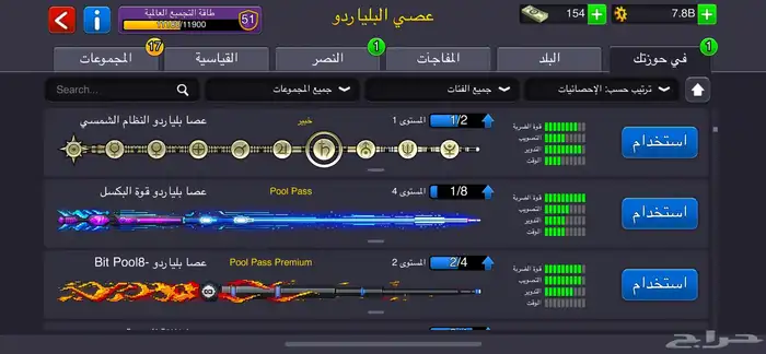 لعبة بلياردو 7