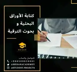 كتابة الأوراق البحثية ورسائل الماجستير والدكتوراه والنشر 7
