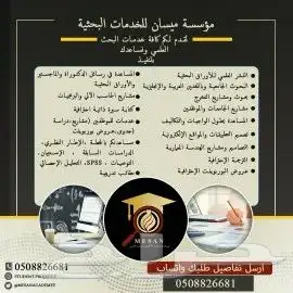 خدمات النشر العلمي لبحوث الترقية والأوراق البحثية 8