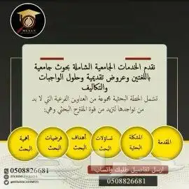 كتابة الأوراق البحثية ورسائل الماجستير والدكتوراه والنشر 3
