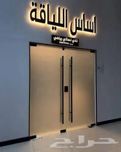 اشتراك نادي اساس اللياقه شهر و 5 ايام 0