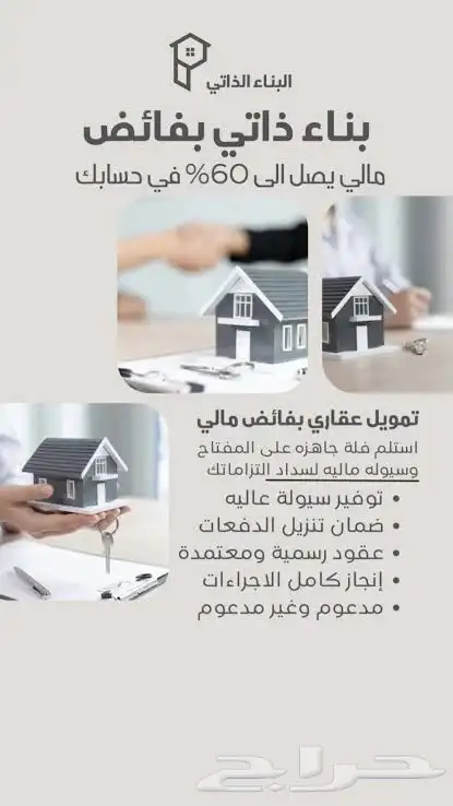 قرض بناء ذاتي للمدعوم من وزارة الاسكان واعتزاز فقط 1