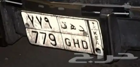لوحة سياره 0