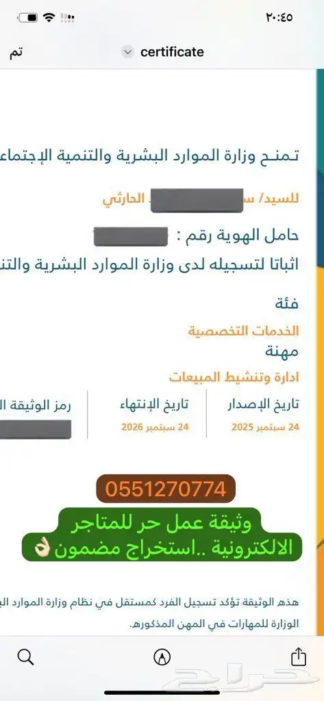 ادارة وتنشيط المبيعات وثيقة عمل حر 0