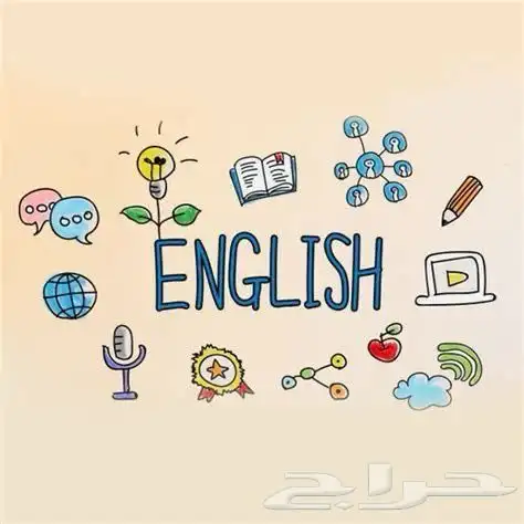 دروس تأسيس إنجليزي أونلاين للبنات و الأطفال 0