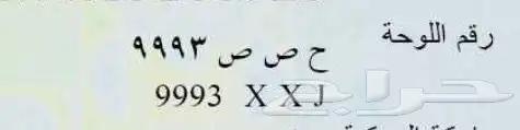 لوحة سياره 0