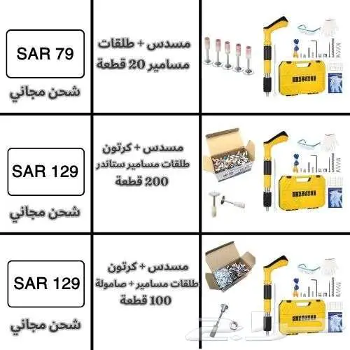 مسدس اطلاق مسامير تثبيت   طلقات مسامير 1