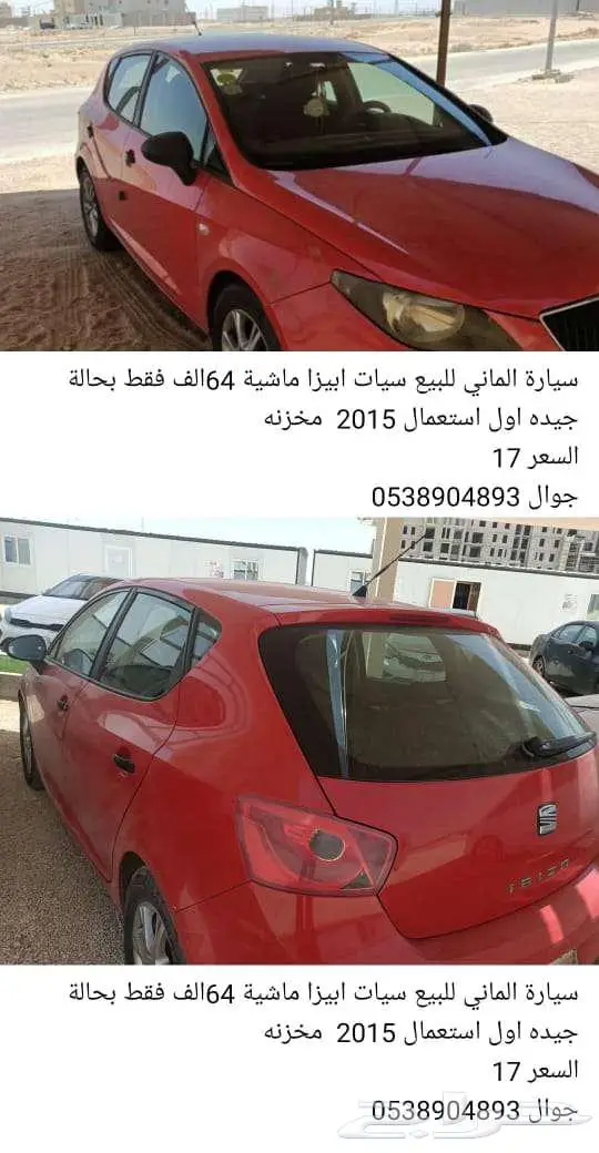 سيات ابيزا الماني 0