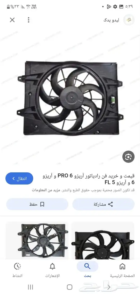 شيري فن راديتور اريزو 6 برو و اريزو 6 و اريزو 5fl x33 4