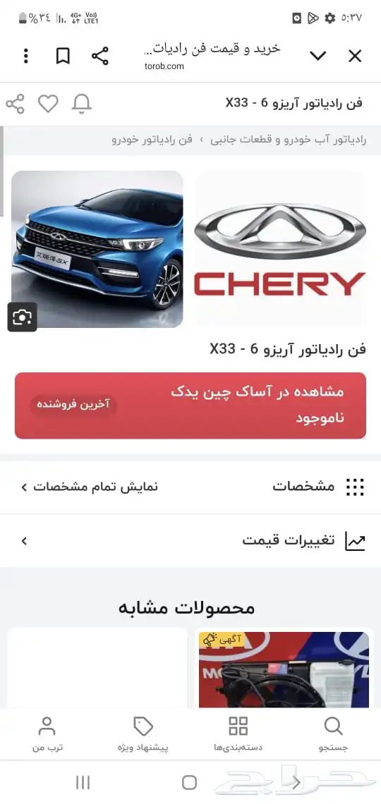 شيري فن راديتور اريزو 6 برو و اريزو 6 و اريزو 5fl x33 0