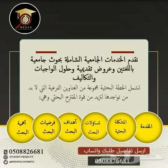خدمات النشر العلمي لبحوث الترقية والأوراق البحثية 2