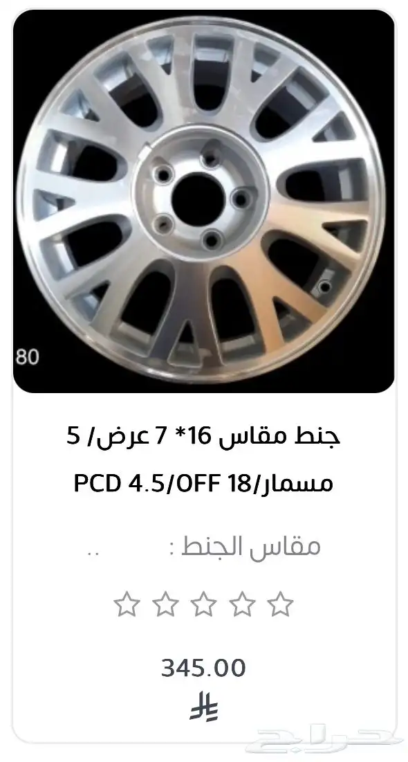جنط فورد كراون فكتوريا 2005 2006 2004 ألمنيوم 2